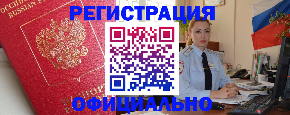 временная регистрация законно в Волгоградской области