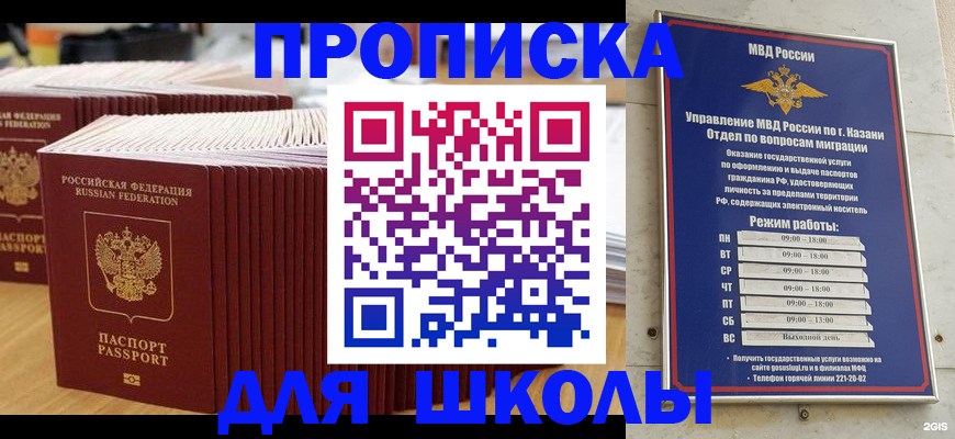 прописка ребенка в Волгоградской области